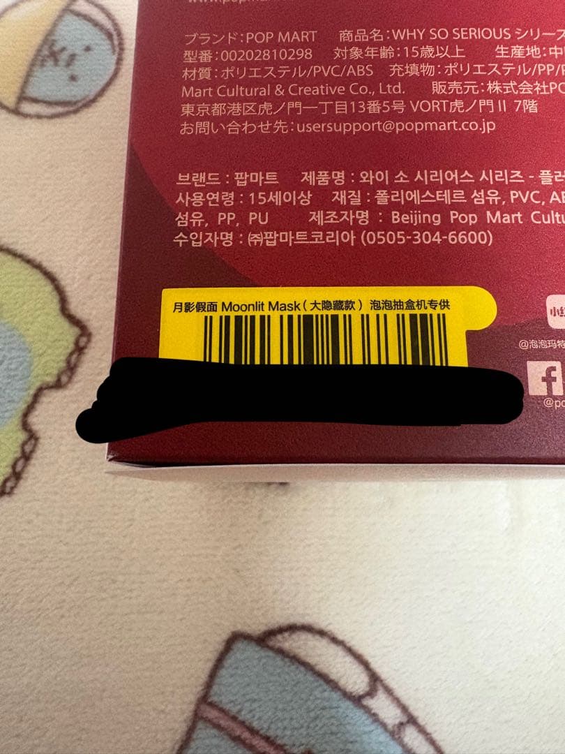 WHY SO SERIOUS ポプマ