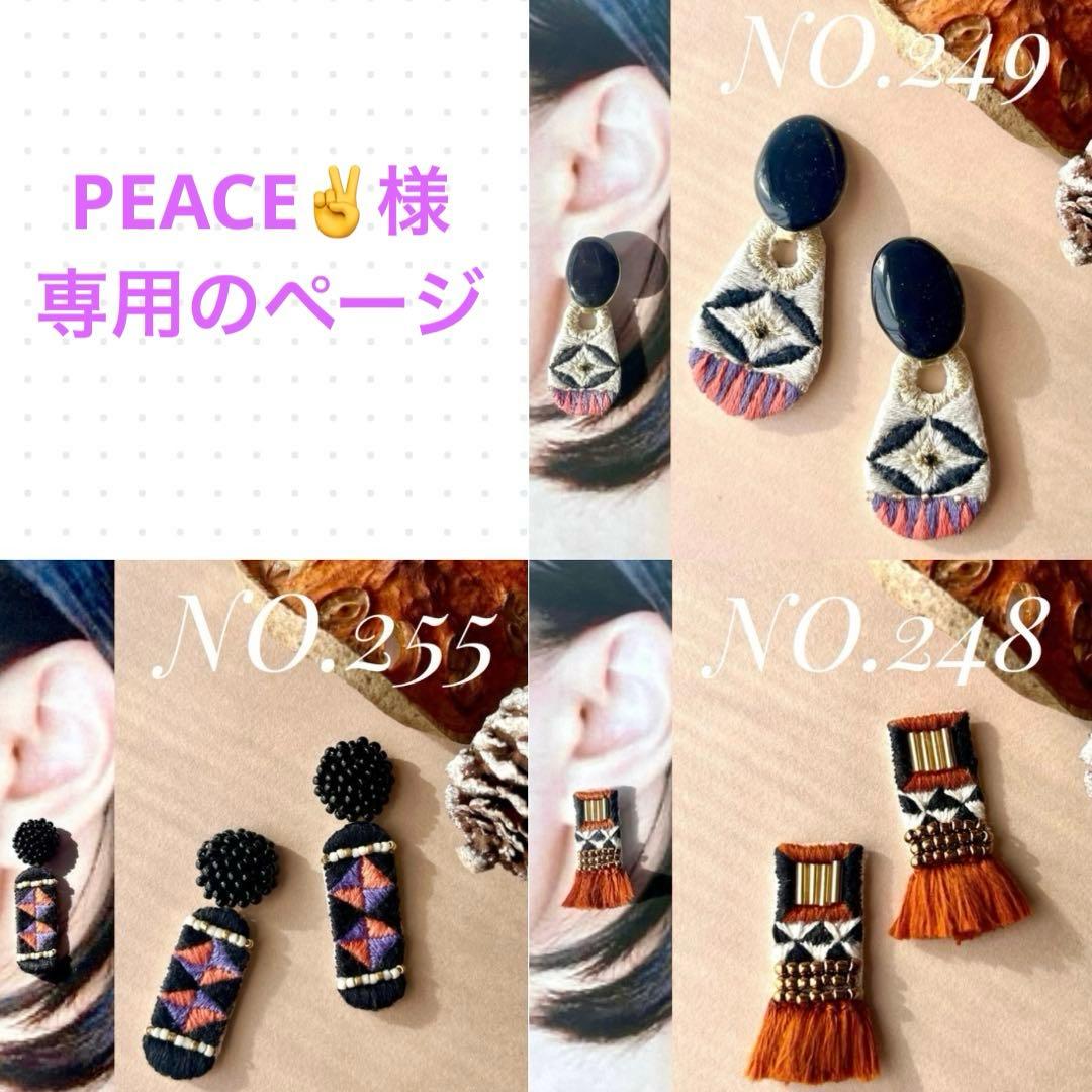 PEACE✌ のページNO.249 NO.255 NO.248