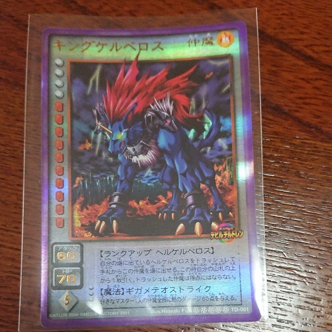 激レア希少 デビルチルドレンカード キングケルベロス プラチナレア