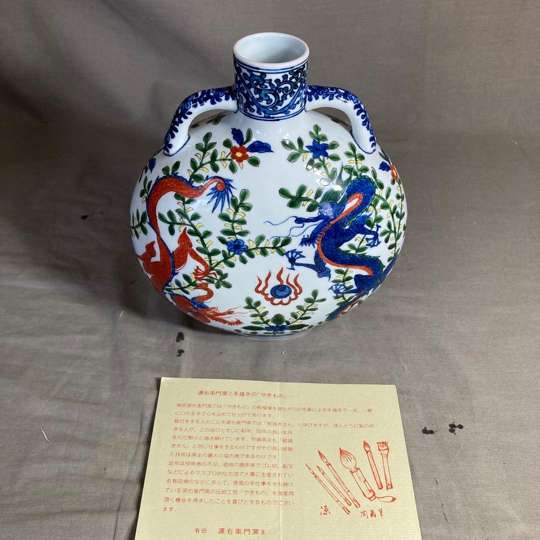 【源右衛門】古伊万里の伝統　日本の名窯　舘林源右衛門作　染錦万暦双龍絵　扁壺