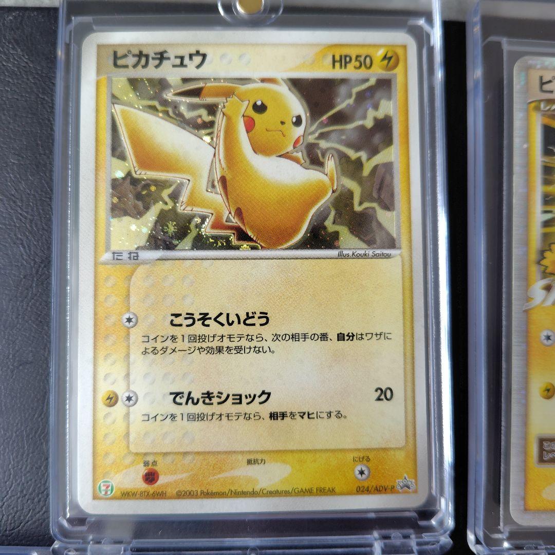 ポケモンカード　まとめ売り　ピカチュウ.ビクティニ　５枚