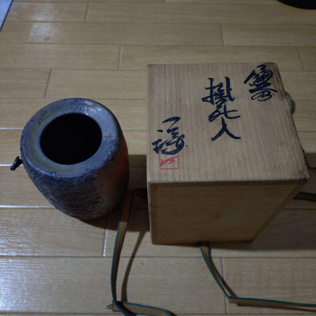 備前焼　藤原謙　掛花入☆プロフィール必読☆