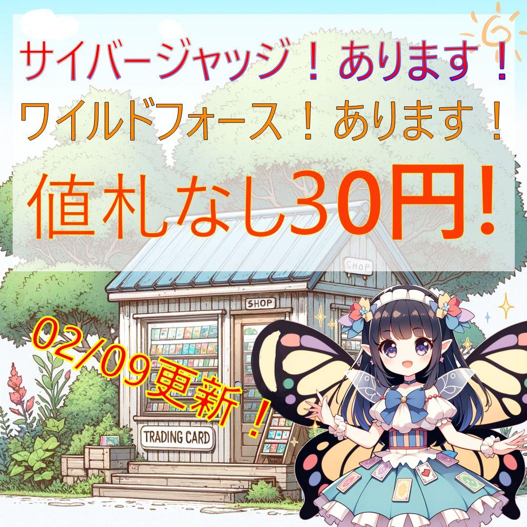 ポケモンカード　バラ売り　30円