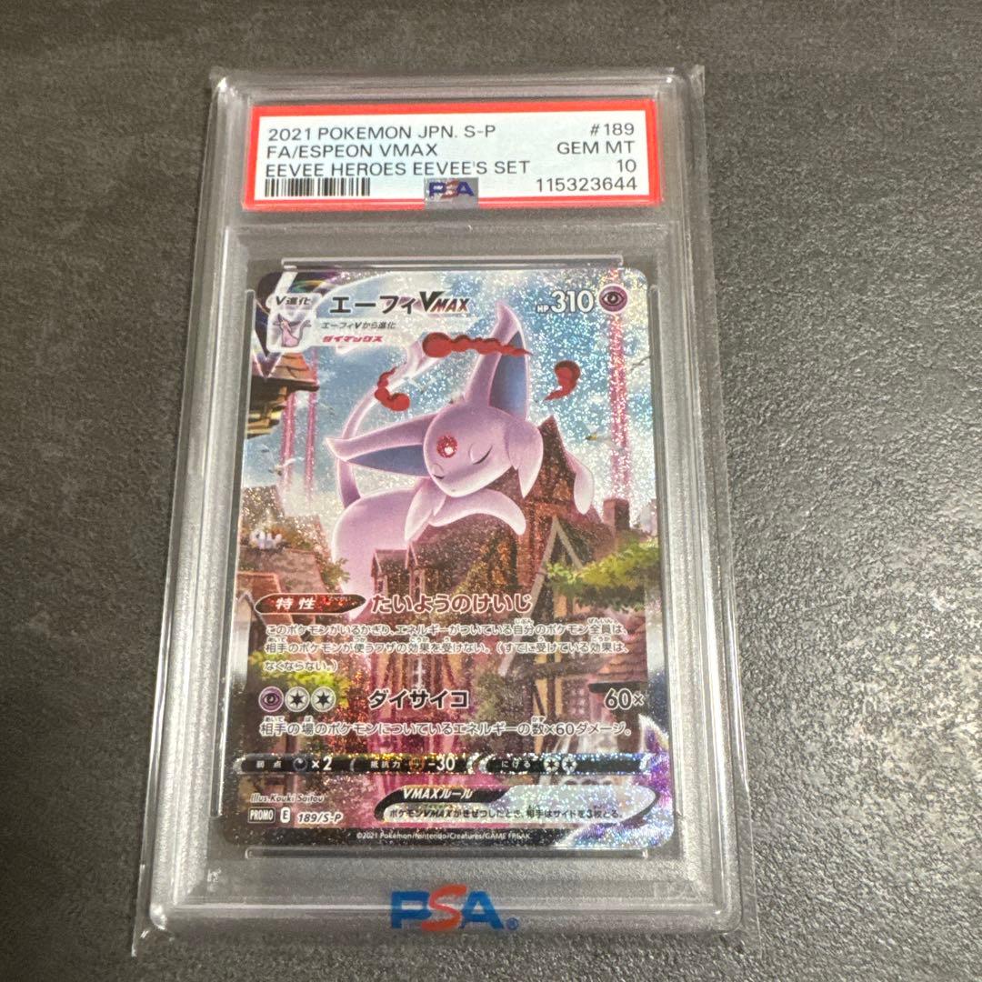 エーフィVMAX プロモ PROMO 189/S-P PSA10