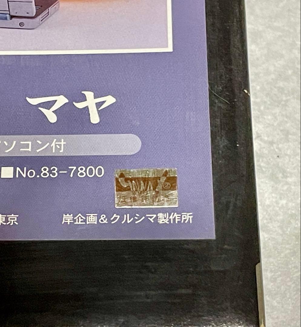 【クルシマ製作所】1/8伊吹マヤ（ノートパソコン）ガレージキット