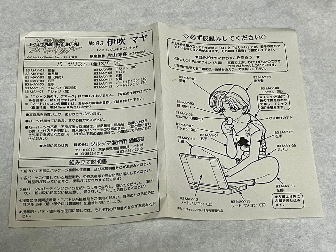 【クルシマ製作所】1/8伊吹マヤ（ノートパソコン）ガレージキット