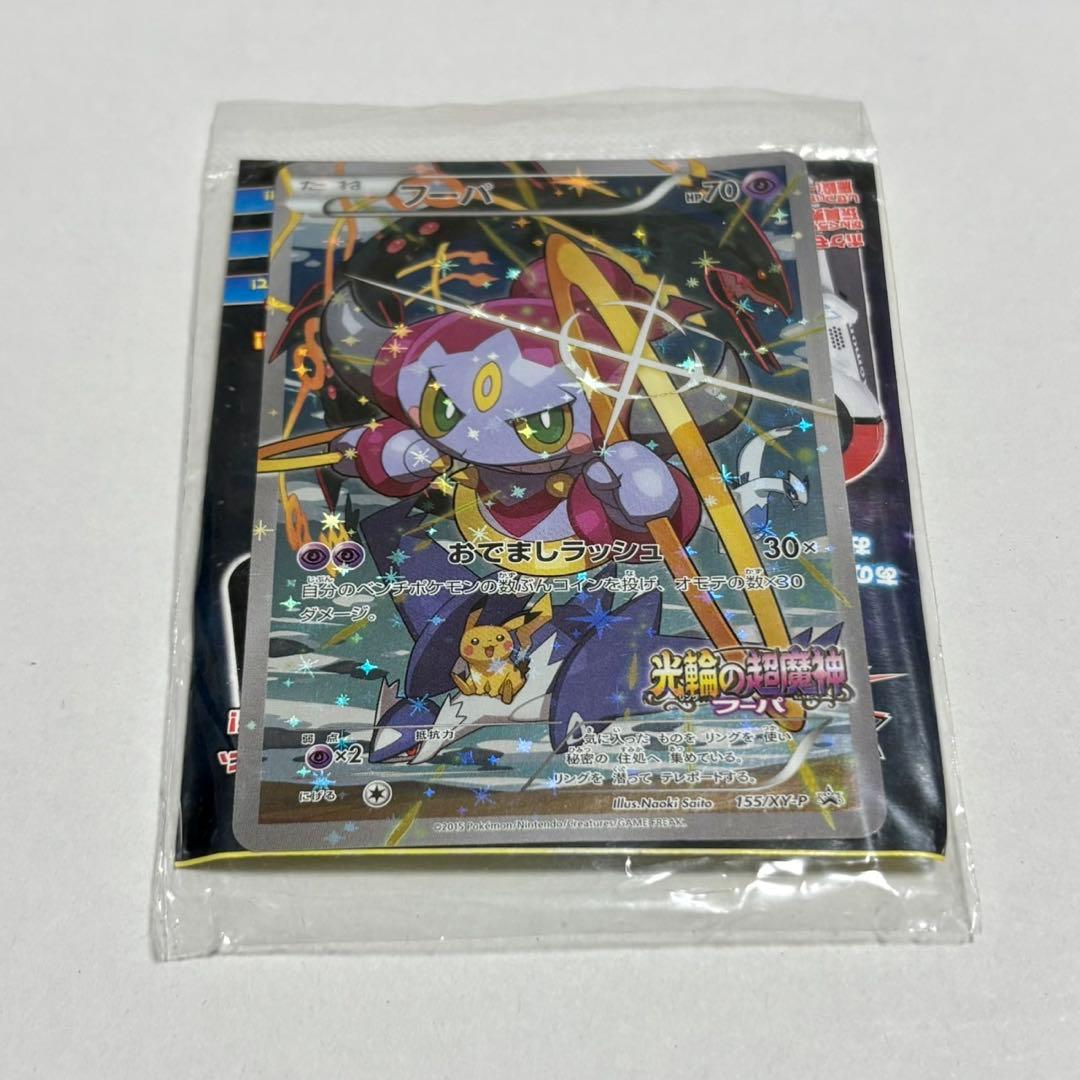 ポケモンカード　フーパ　光輪の超魔神　入場者プレゼント　映画プロモカード