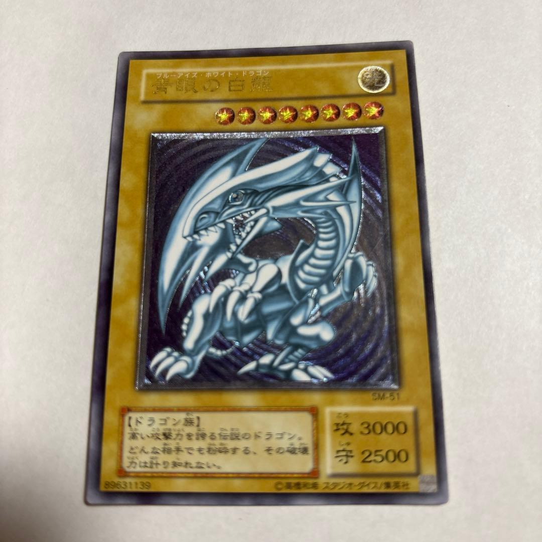 遊戯王 青眼の白龍 ブルーアイズホワイトドラゴン レリーフ