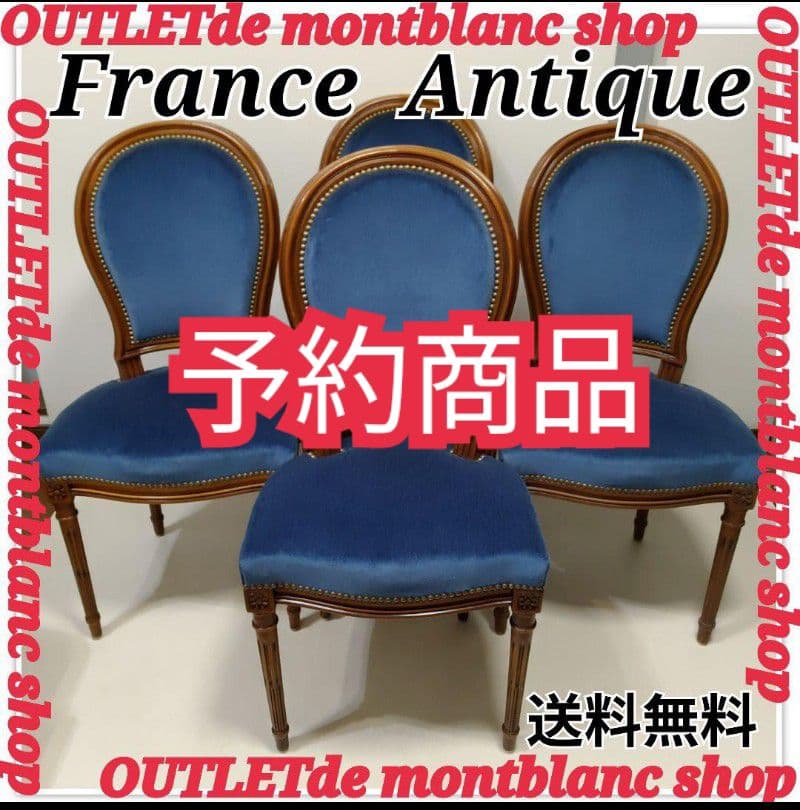 ②　1脚　France　Antique　chair　フランス　アンティークチェア