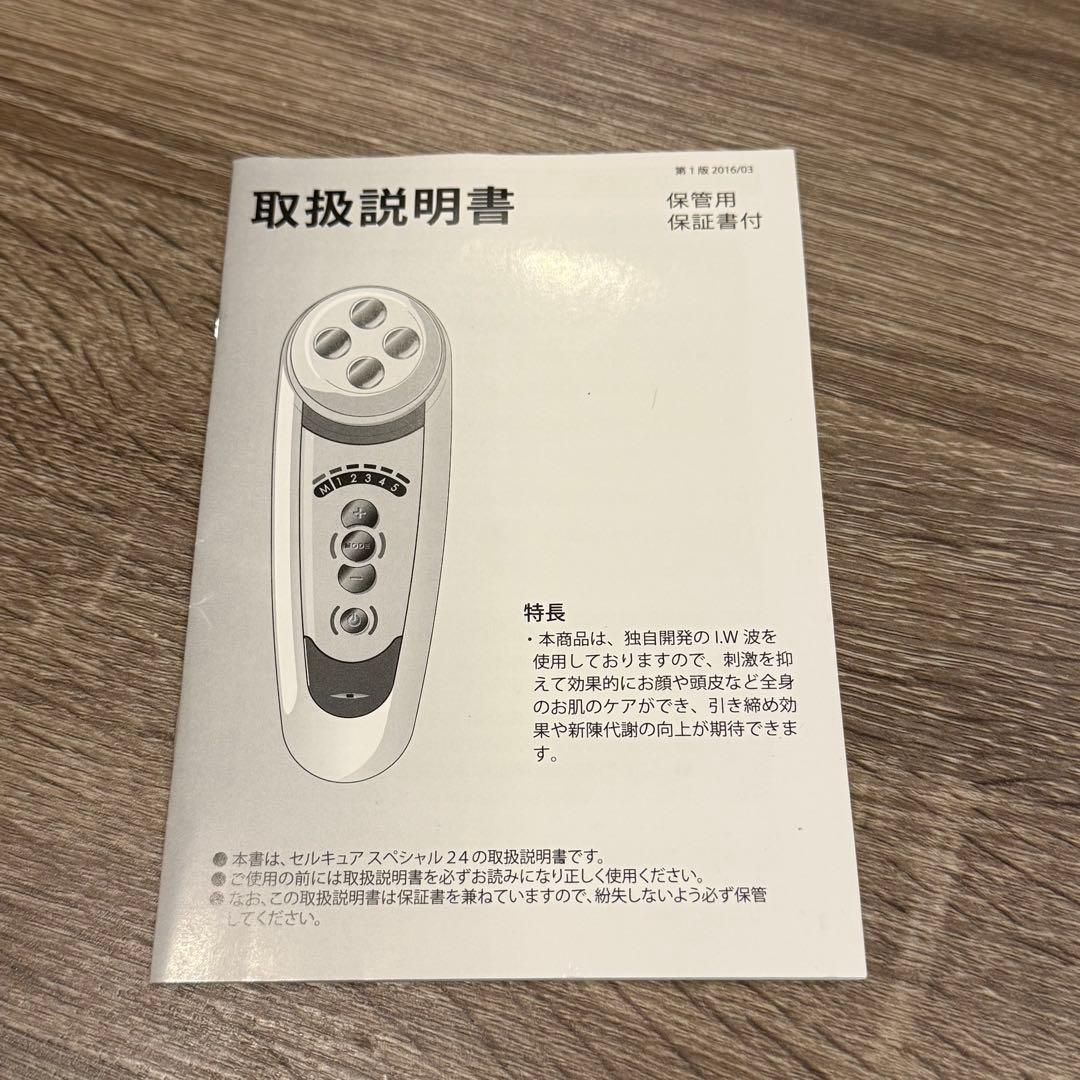 【タイムセール】セルキュアスペシャル245段階設定 ACアダプター付き保証証付き