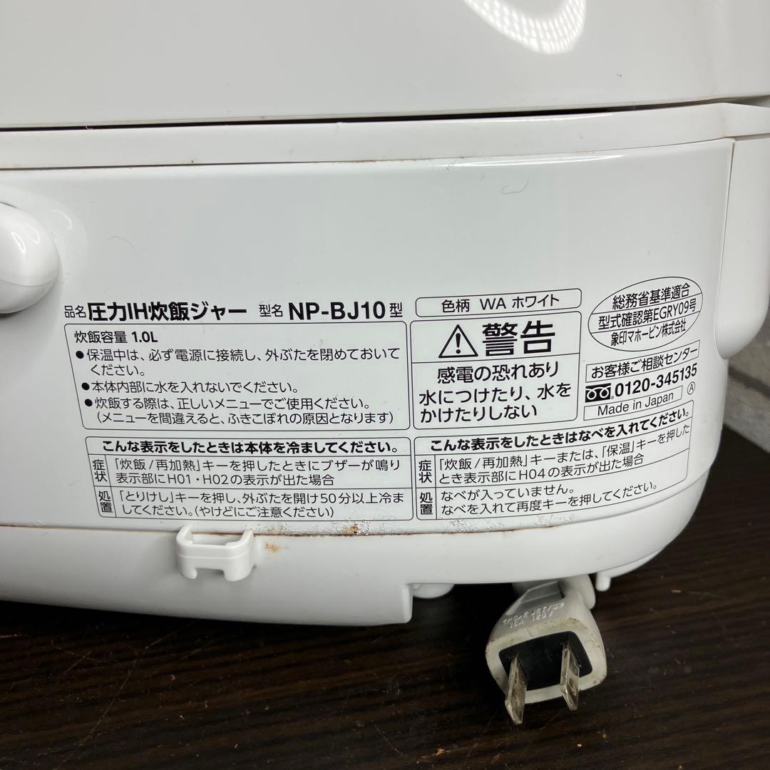 象印　圧力IH炊飯ジャー NP-BJ10