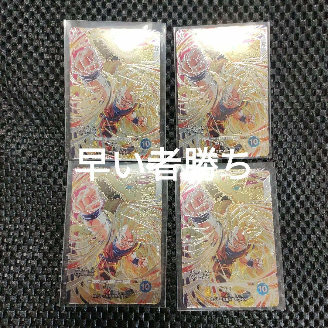 ドラゴンボールダイバーズSDV6-SEC 孫悟空(おまけ付き)(バラ売り可能)