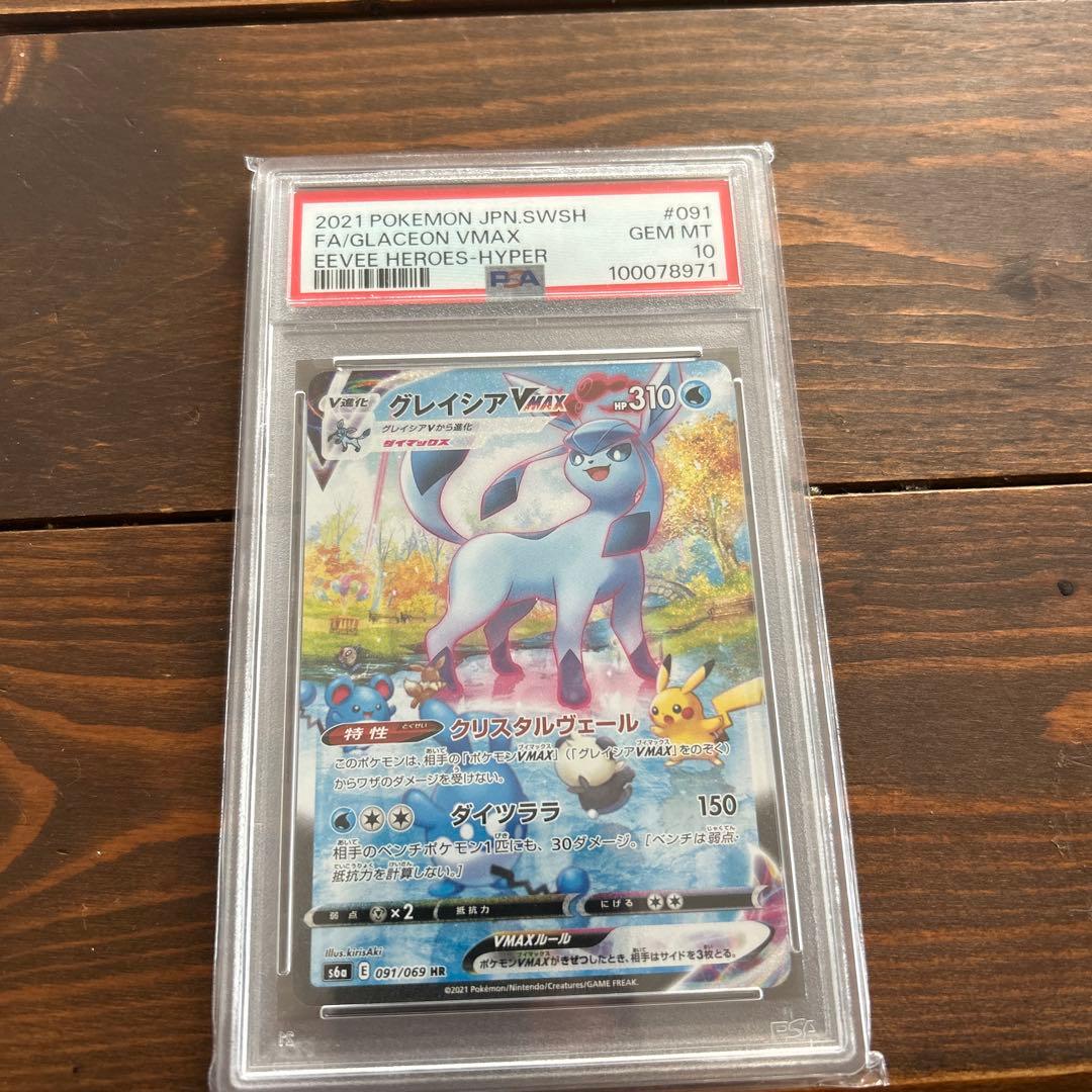 グレイシアVMAX SA psa 10