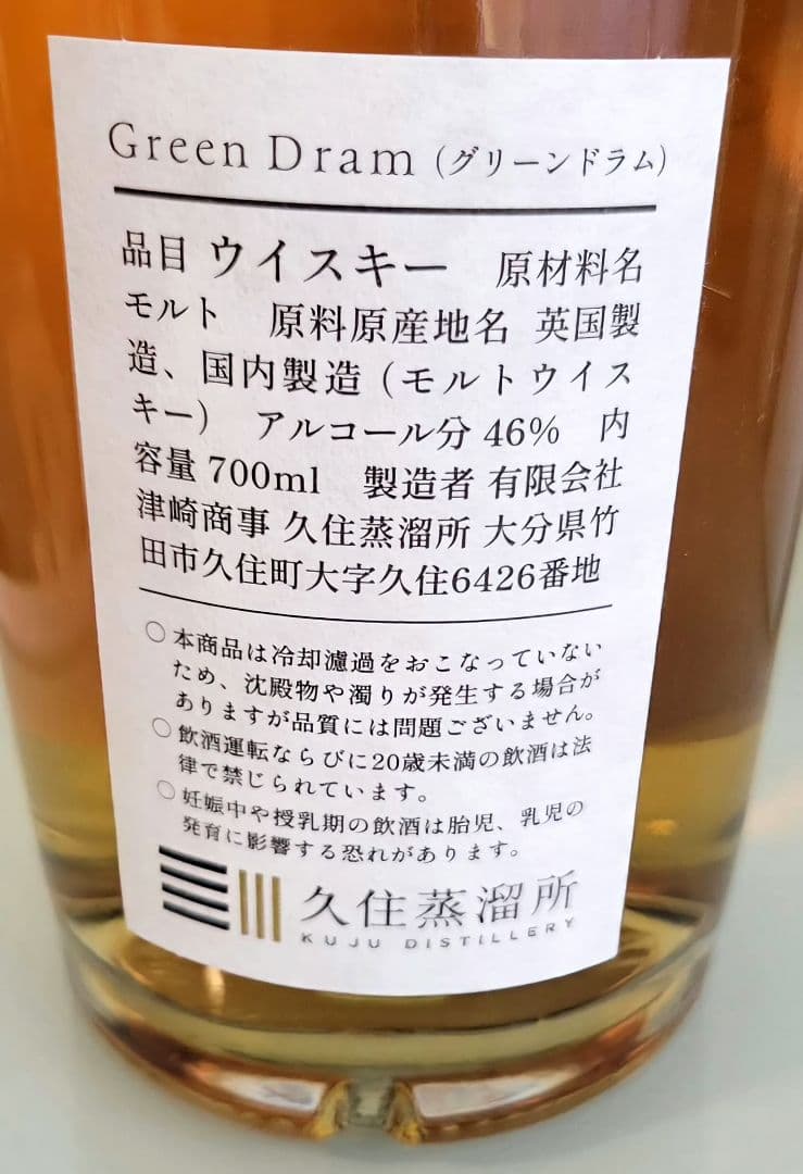 ウイスキー 久住蒸留所 Green Dram 2023年限定品 未開栓