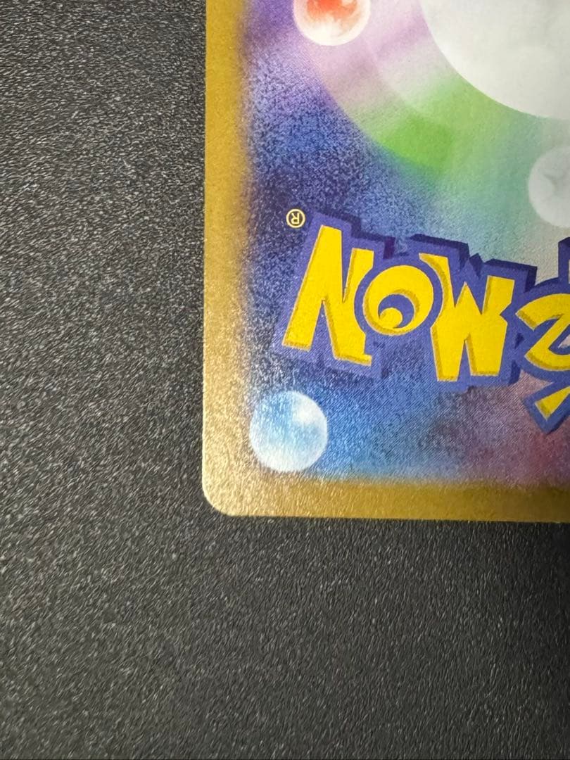 メガリザードンXex MUR