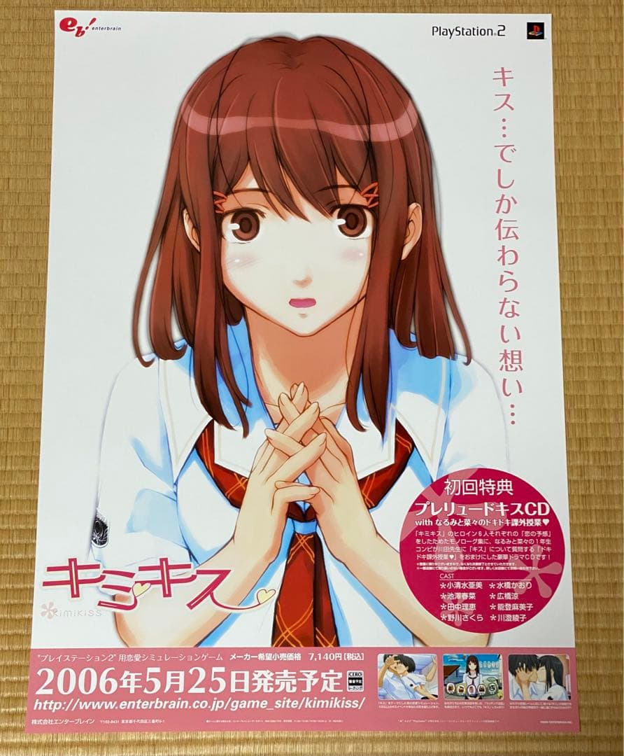 キミスキ PS2 B2サイズ 告知ポスター