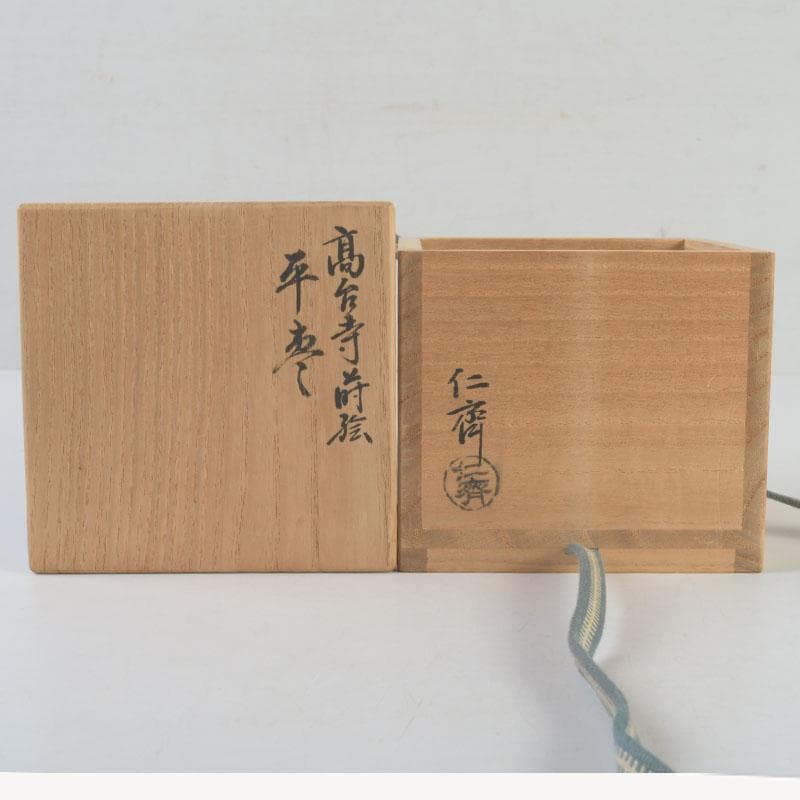 茶道具　漆芸家　難波仁斎作　高台寺蒔絵　平棗　共箱　V　9594