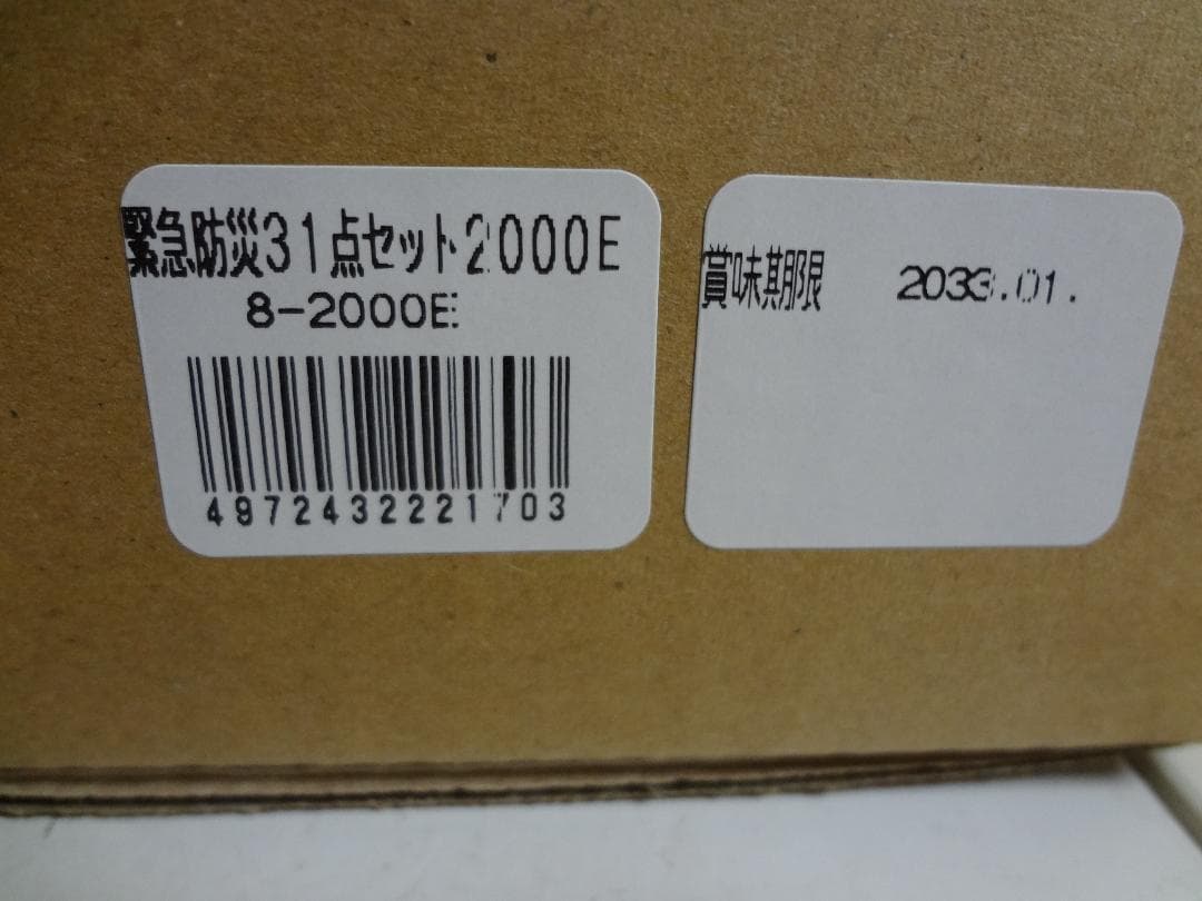 防災セット 緊急防災31点セット