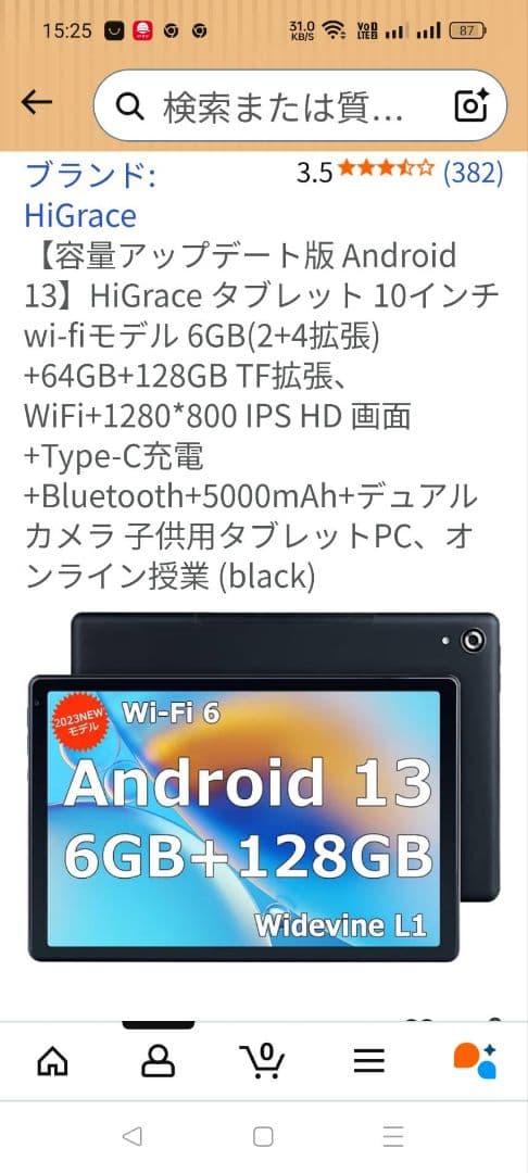 HiGrace 10.1タブレット Android 13 6GB/128GB