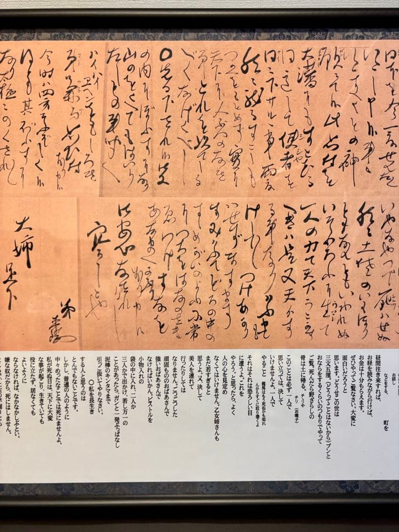 坂本龍馬 龍馬の手紙『日本の洗濯』複製