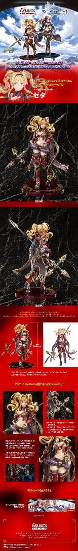 グランブルーファンタジー ゼタ フィギュア