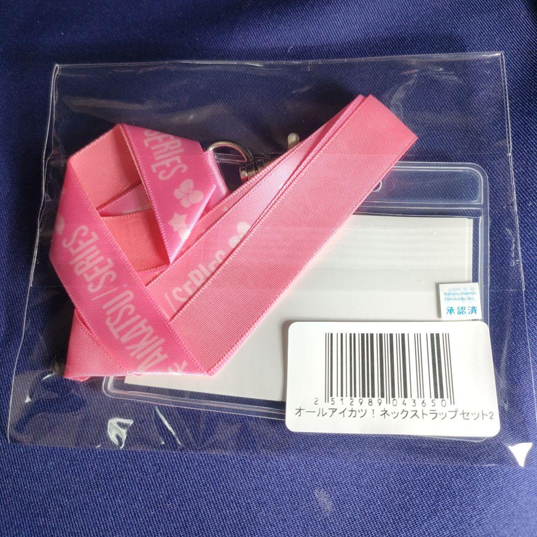 アイカツ　ネックストラップ　星宮いちご