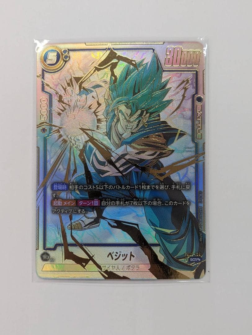 フュージョンワールド ベジット パラレル SCR★★