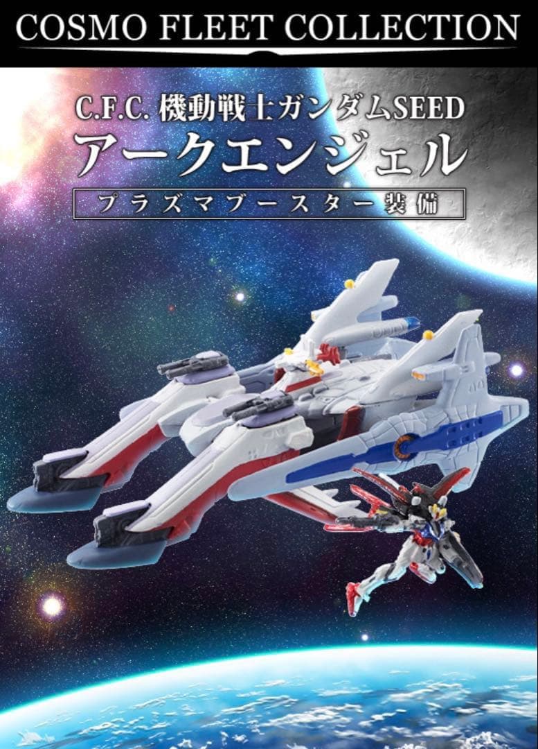 アークエンジェル プラズマブースターコスモフリートコレクション ガンダムSEED