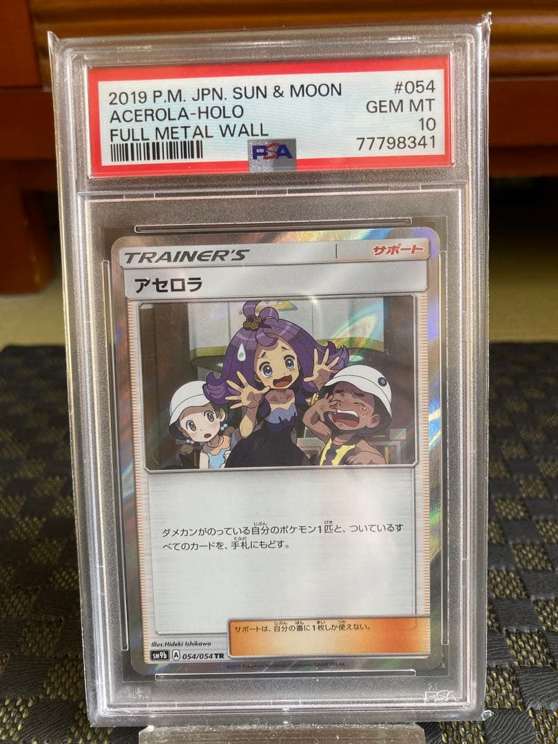 【PSA10】アセロラTR
