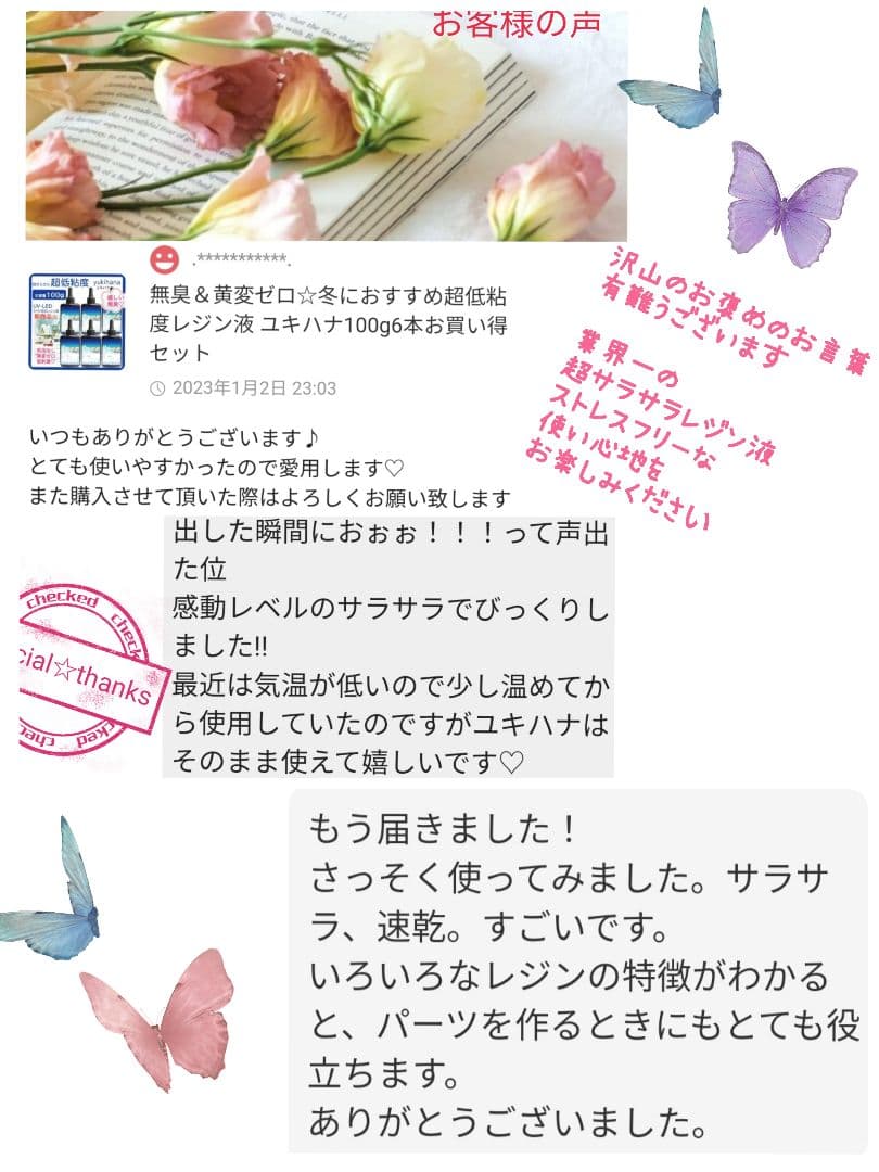 専用レジン液 ユキハナ5本、フルール5本、コーティング剤つき