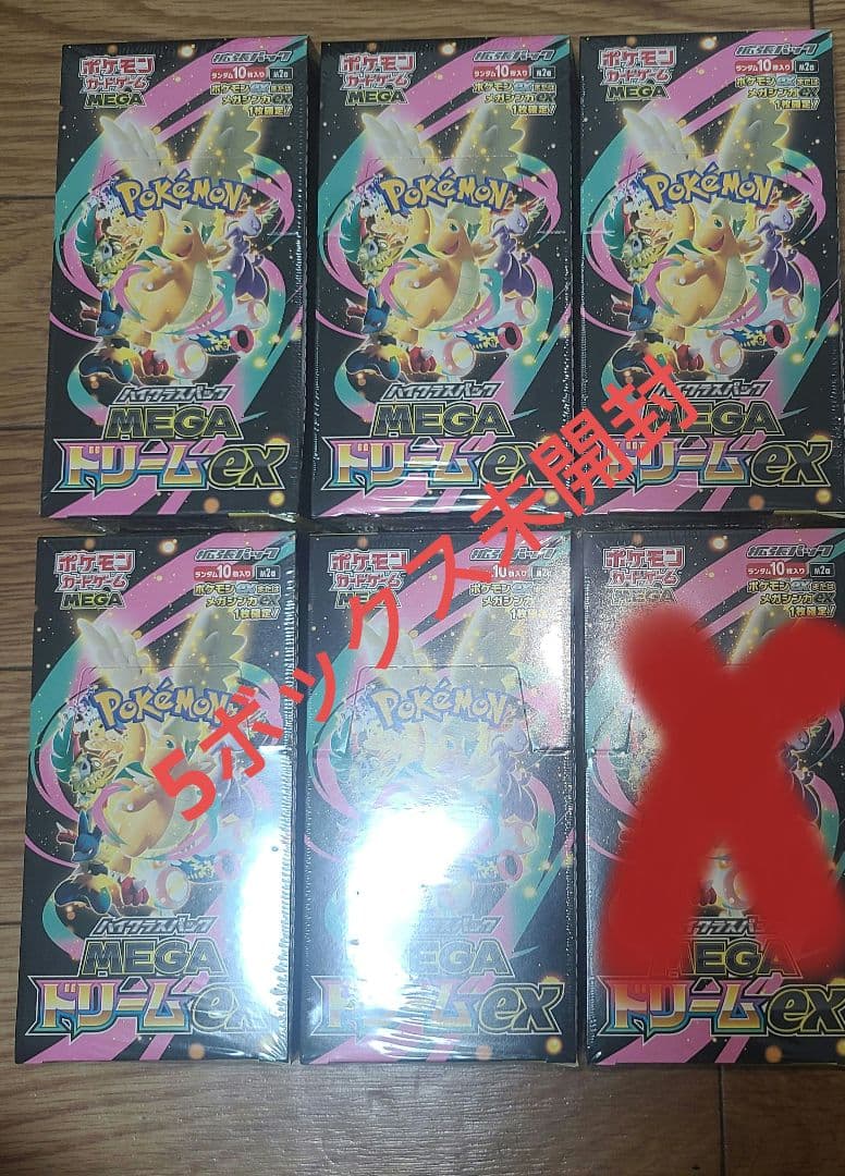 ポケモンカードMega ドリームEx シュリンク付き　5ボックス未開封