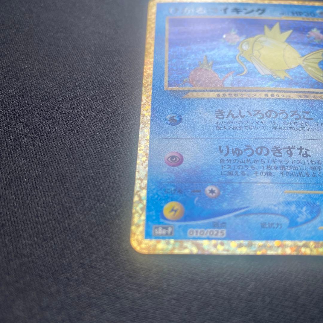 「特価」ポケモンカード ひかるコイキング プロモカードパック 25th