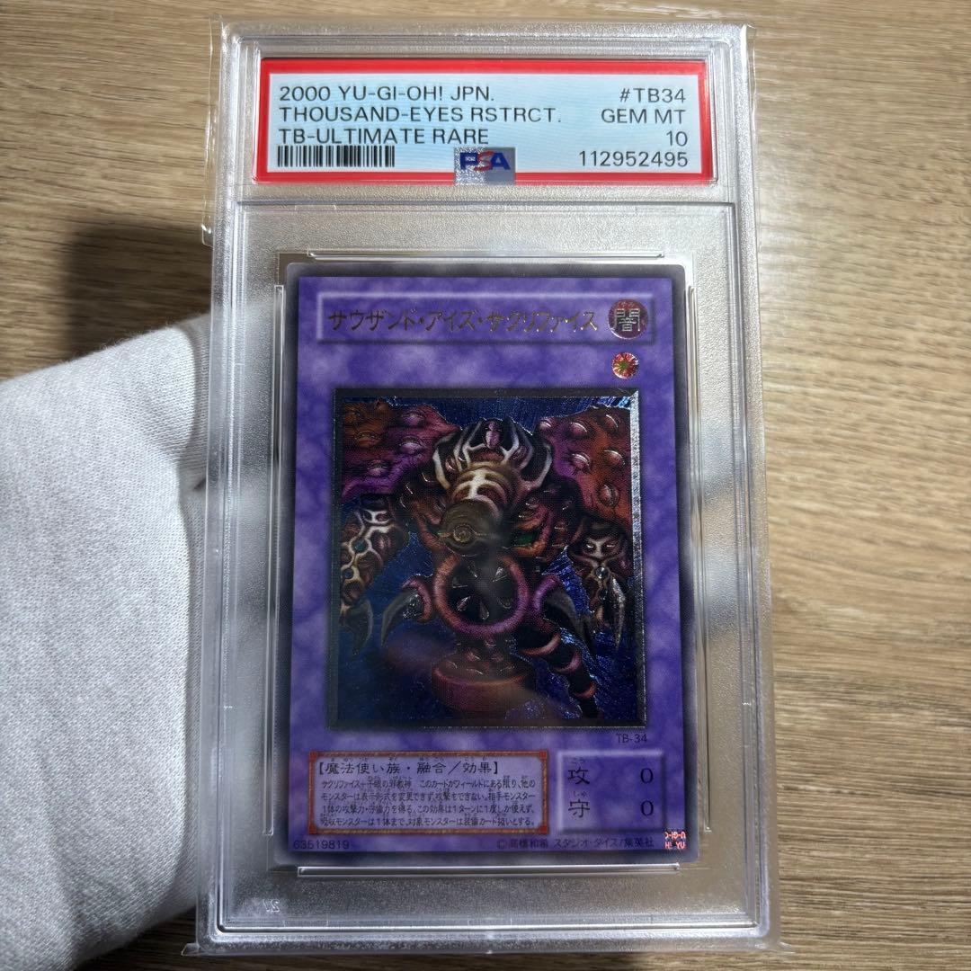 【 鑑定品 PSA10 】　極美品　最安値　サウザンド•アイズ•サクリファイス