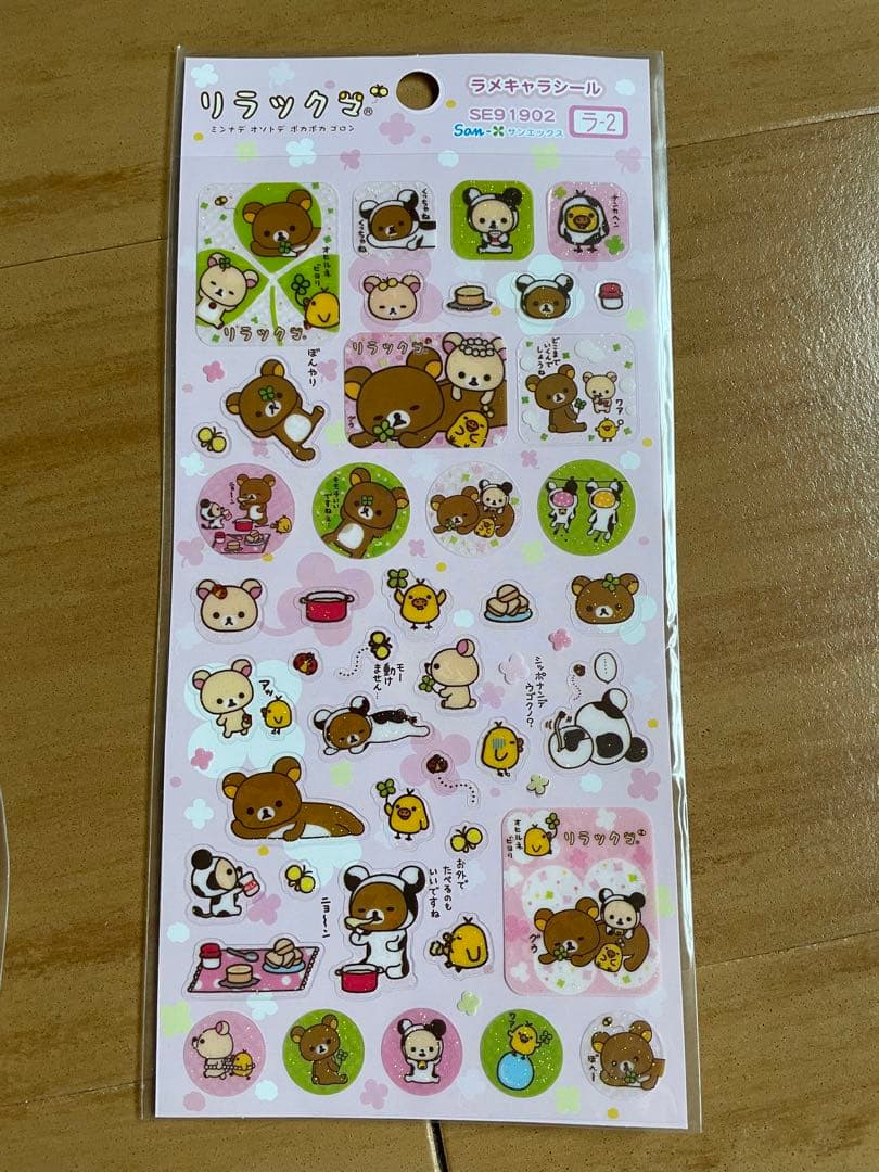 激レア　リラックマ　シール４種セット　☆未開封☆