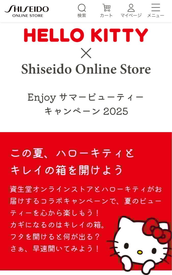 ［貴重・非売品］資生堂　ハローキティ　ぬいぐるみ