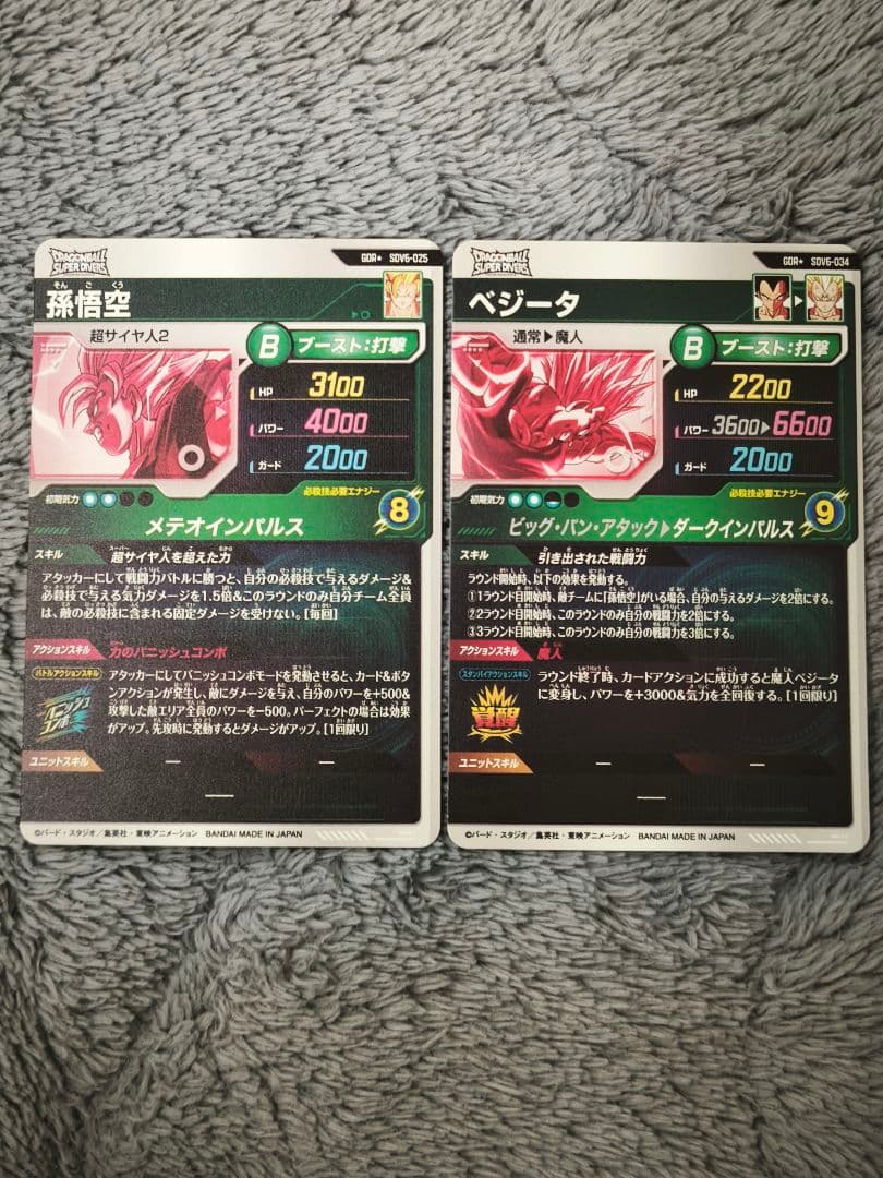 ジ*）様 ドラゴンボールスーパーダイバーズ SDV6-034,025パラレルベジ