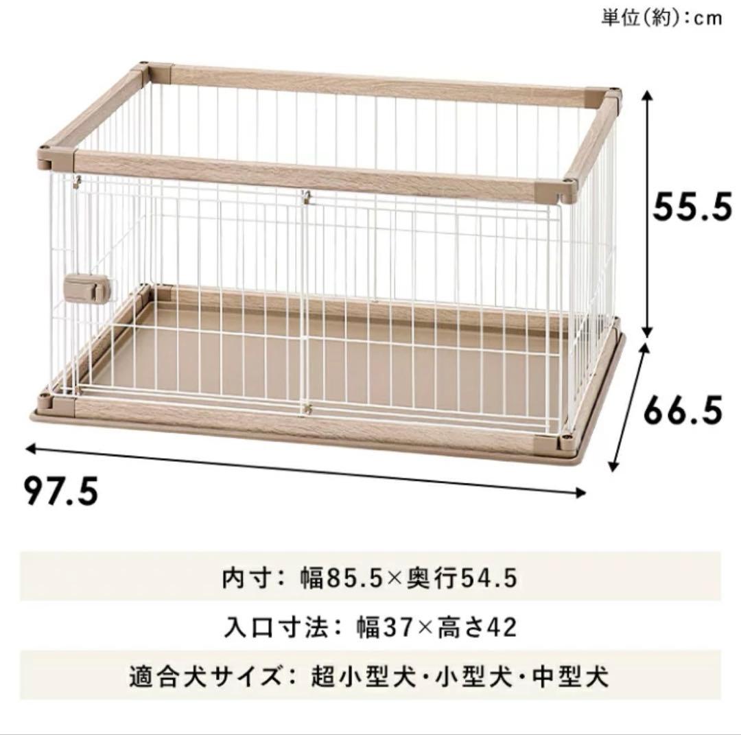 ⭐️トイレ付き⭐️アイリスオーヤマ ウッディサークル 犬用ケージ 幅97.5cm
