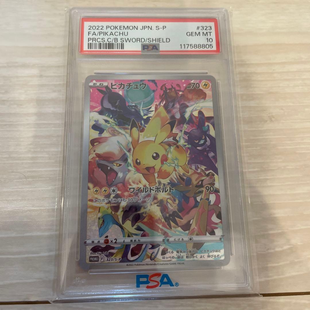 ピカチュウ#323/S-P