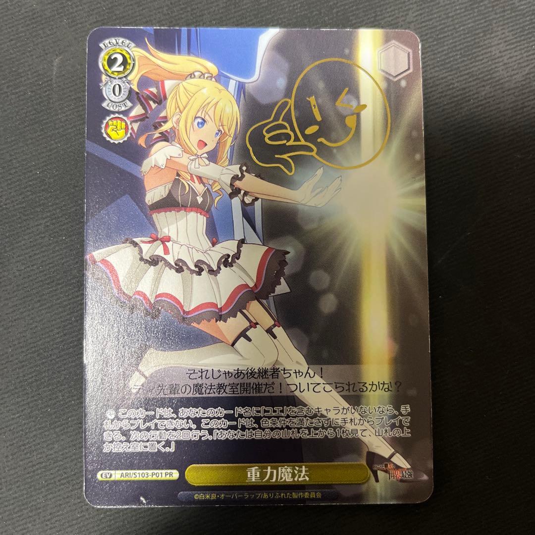 【匿名配送】 重力魔法 PR ありふれた職業で世界最強