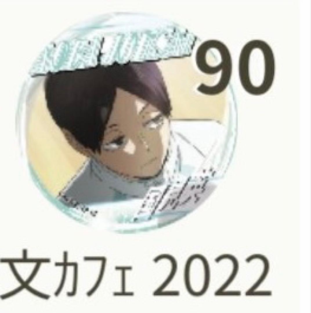 ハイキュー 国見英 文房具カフェ 缶バッジ 2022