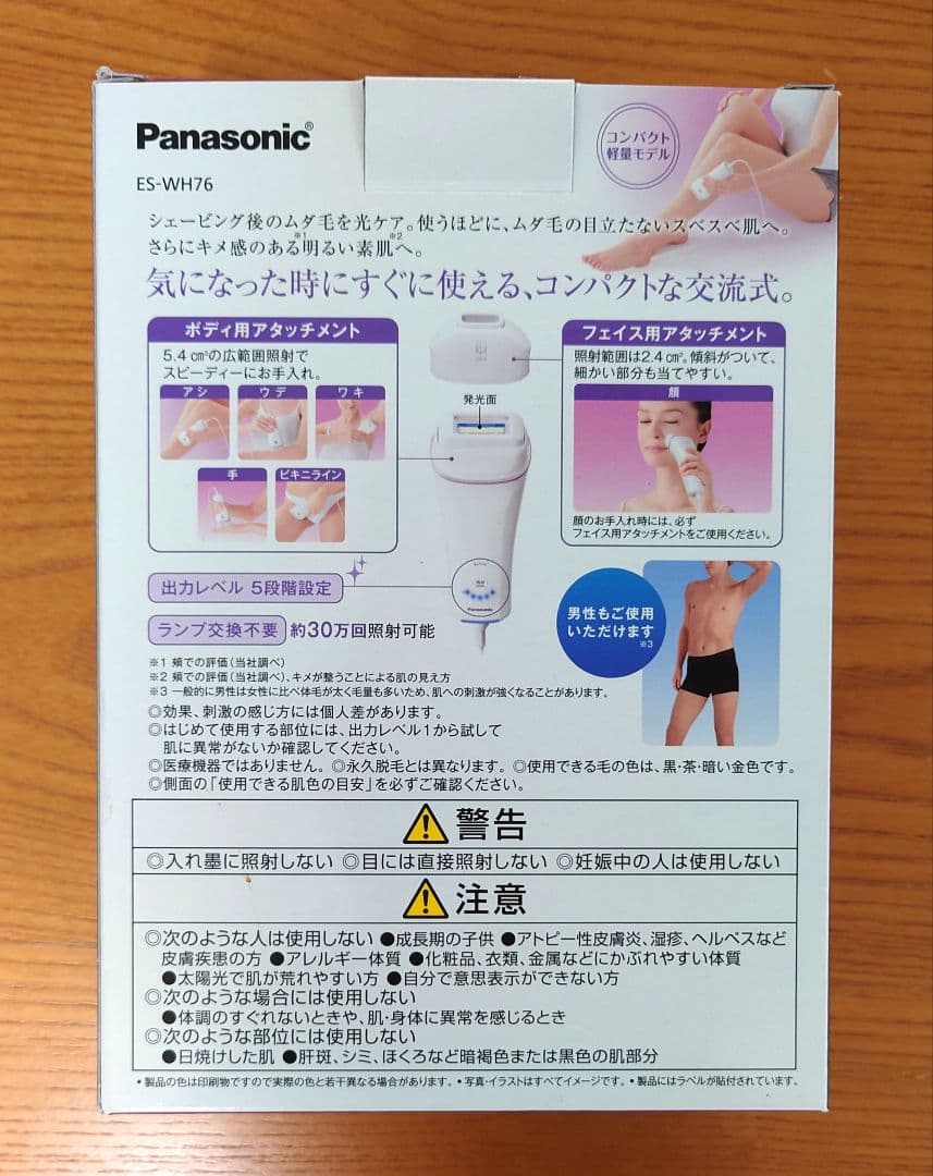 Panasonic ES-WH76 光エステ美容器