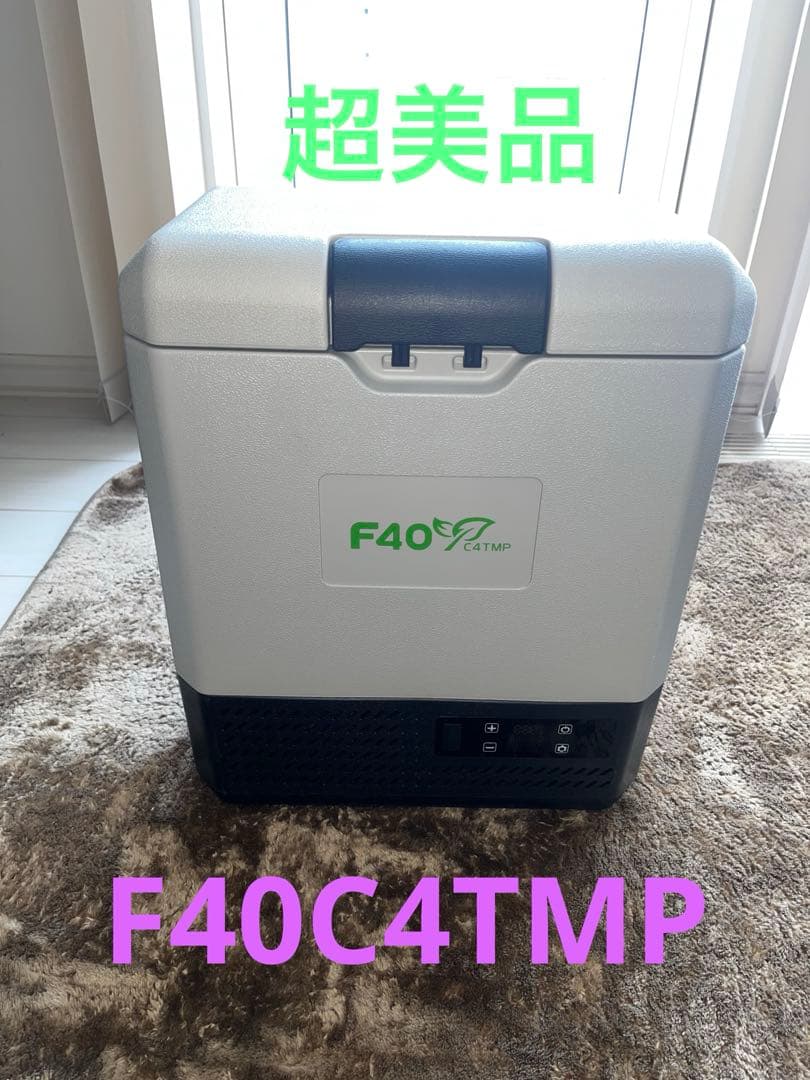 【美品】ポータブル冷蔵庫