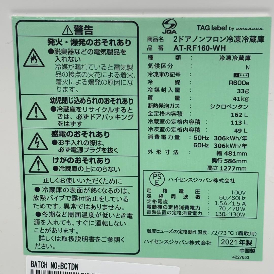 ∞設置込！送料無料！2021 ハイセンス 162L AT-RF160-WH