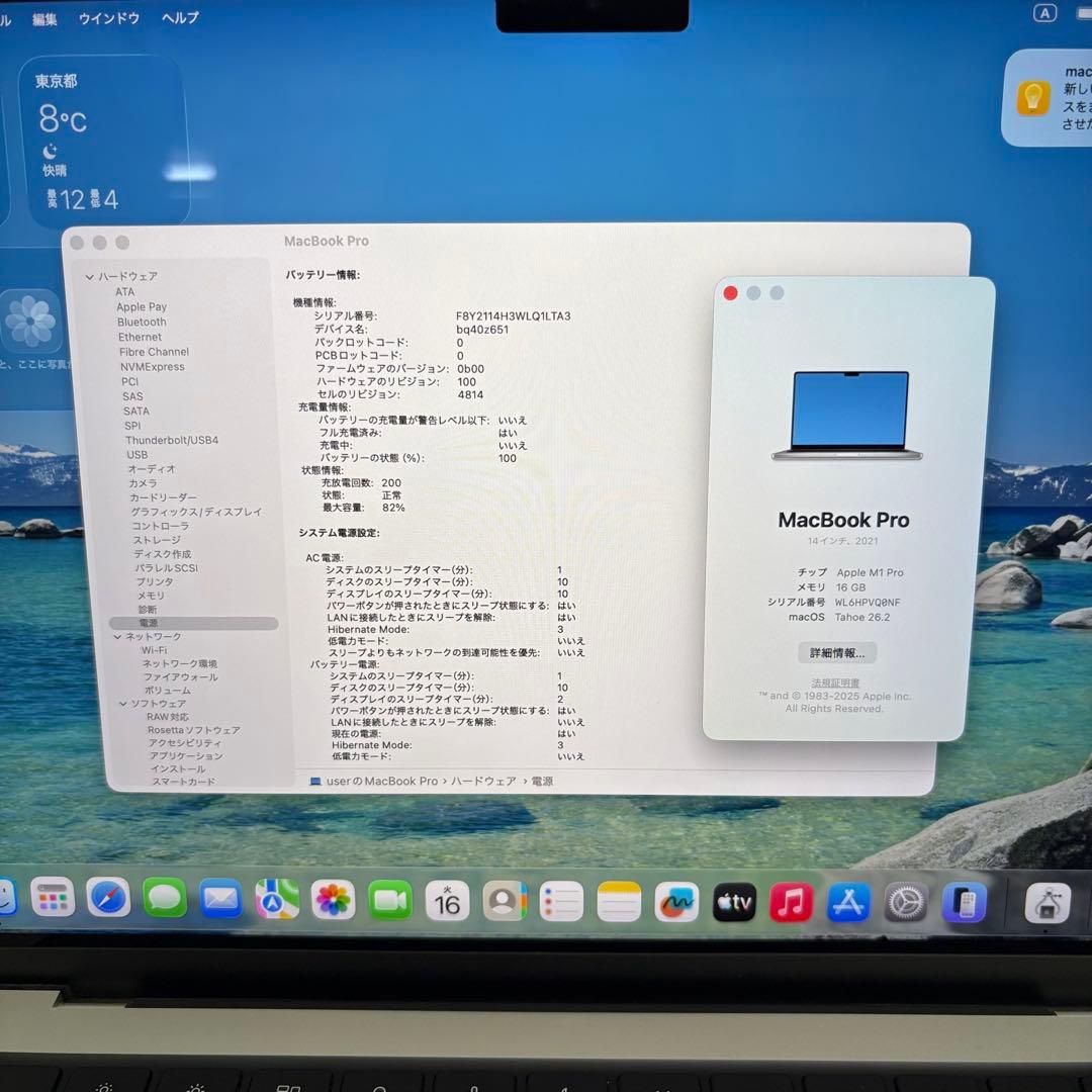 Apple MacBookPro 2021 14インチ M1Pro 16/512
