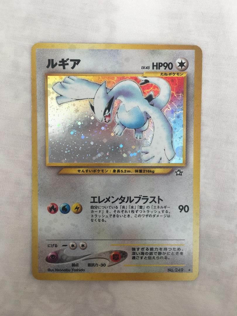 ポケモンカード　ルギア  (旧裏　マークなし) HOLO ホロ