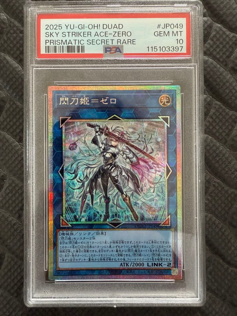 【PSA10】閃刀姫ゼロ　プリズマティックシークレットレア