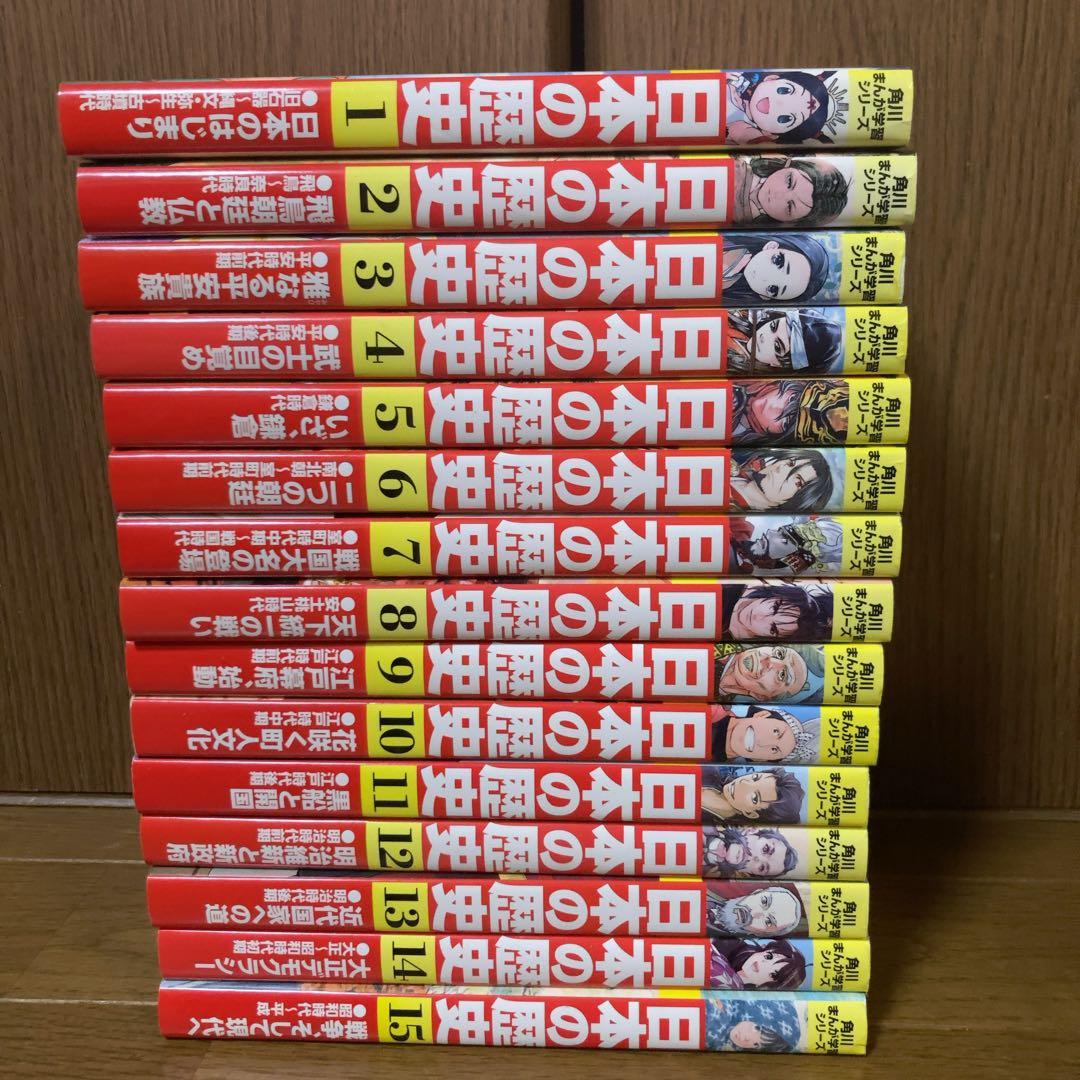 角川まんが学習シリーズ 日本の歴史 漫画 全15巻セット　箱付き　BOX