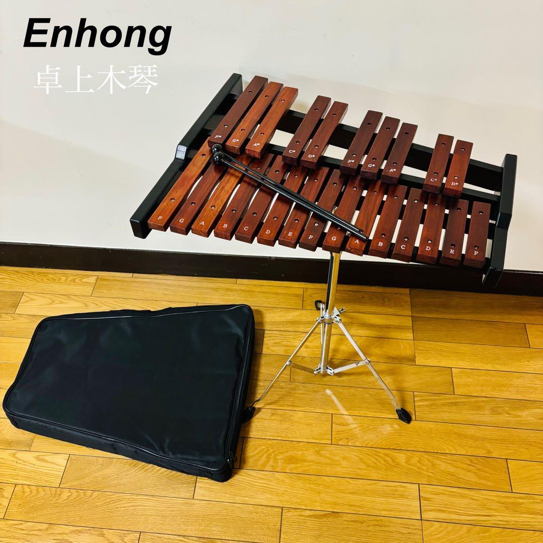 美品Enhong 25音 卓上木琴 マレット、スタンドケース付き　送料込み