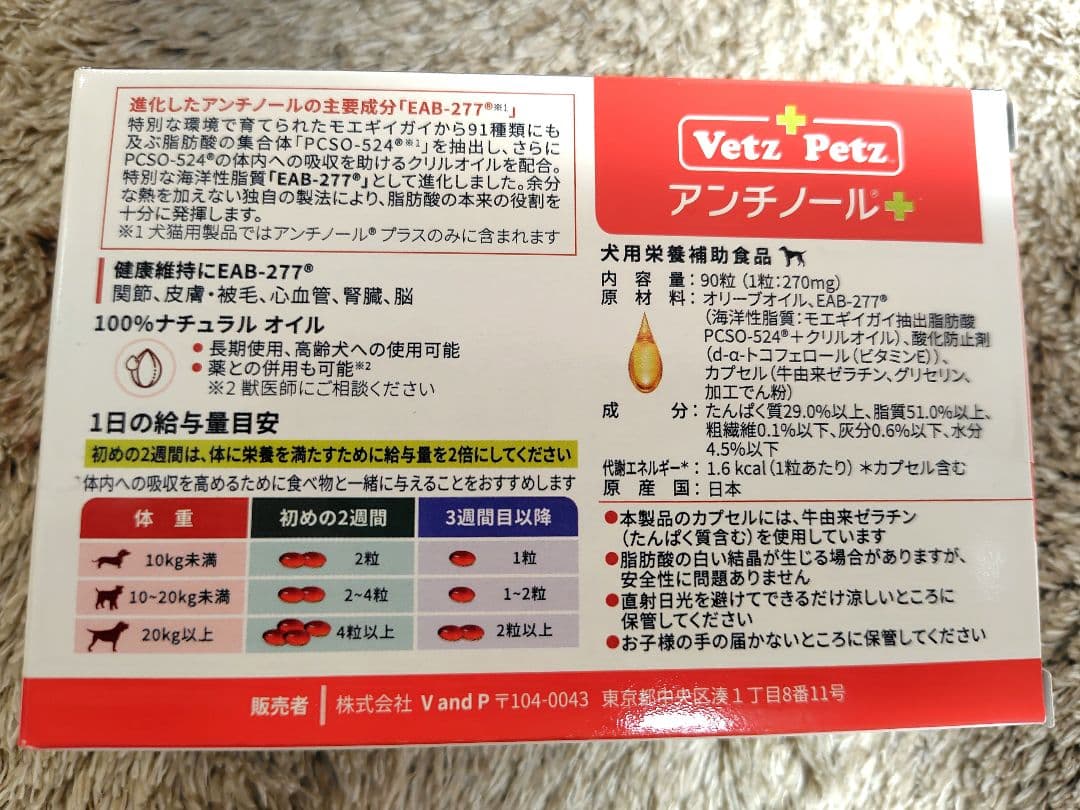 COK　Vetz Petz アニチノールプラス　 30粒・90粒 セット