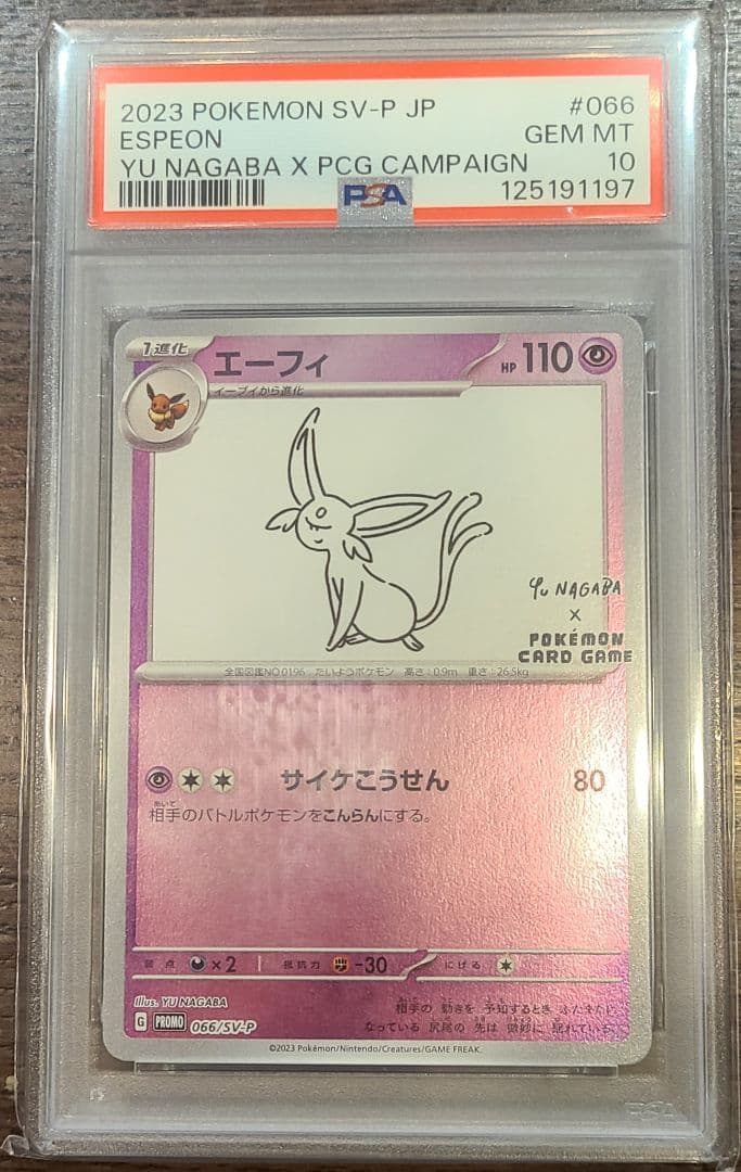 【PSA10】エーフィ 長場雄 プロモ